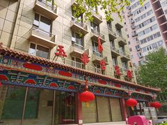 -玉华宫宾馆·餐厅(铜川驻京办店)