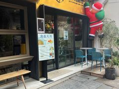 -大井咖啡店(大井巷店)
