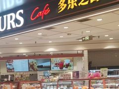 -多乐之日(和平伊势丹店)