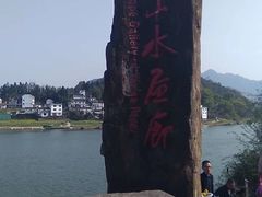 -新安江山水画廊风景区
