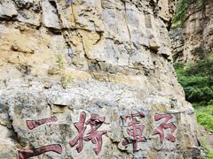 -龙门涧景区