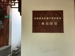 -三林塘老街