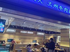 -舌尖尖·兰州牛肉面(浦东机场店)