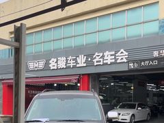 -名骏车业(园区星明店)