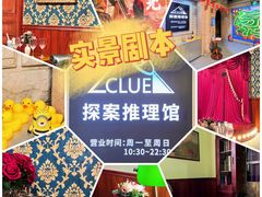 -CLUE演绎实景剧本杀(江南西店)