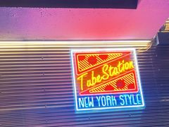 -Tubestation站点比萨(五道营店)