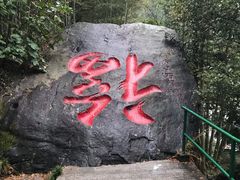 -石门涧
