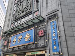 门面-龙抄手(春熙路总店)