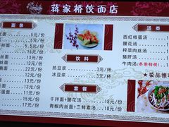 -蒋家桥饺面店(广陵路店)