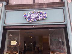 -飞童凡响艺术学校(松江区九里亭校区)