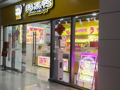 -周黑鸭(武汉天河国际机场五店)