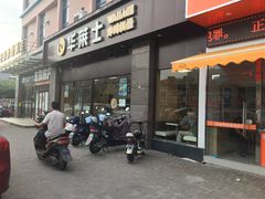 门面-华莱士·全鸡汉堡(光华路店)
