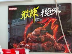 -绝味鸭脖(金顶西街店)