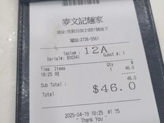 -麦文记面家(佐敦店)