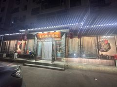 -姜师傅老菜馆(花园小区店)