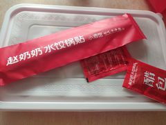 -赵奶奶水饺锅贴小酒馆(丁字沽店)