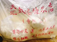 -天泽祥·鼓楼馒头(鼓楼店)