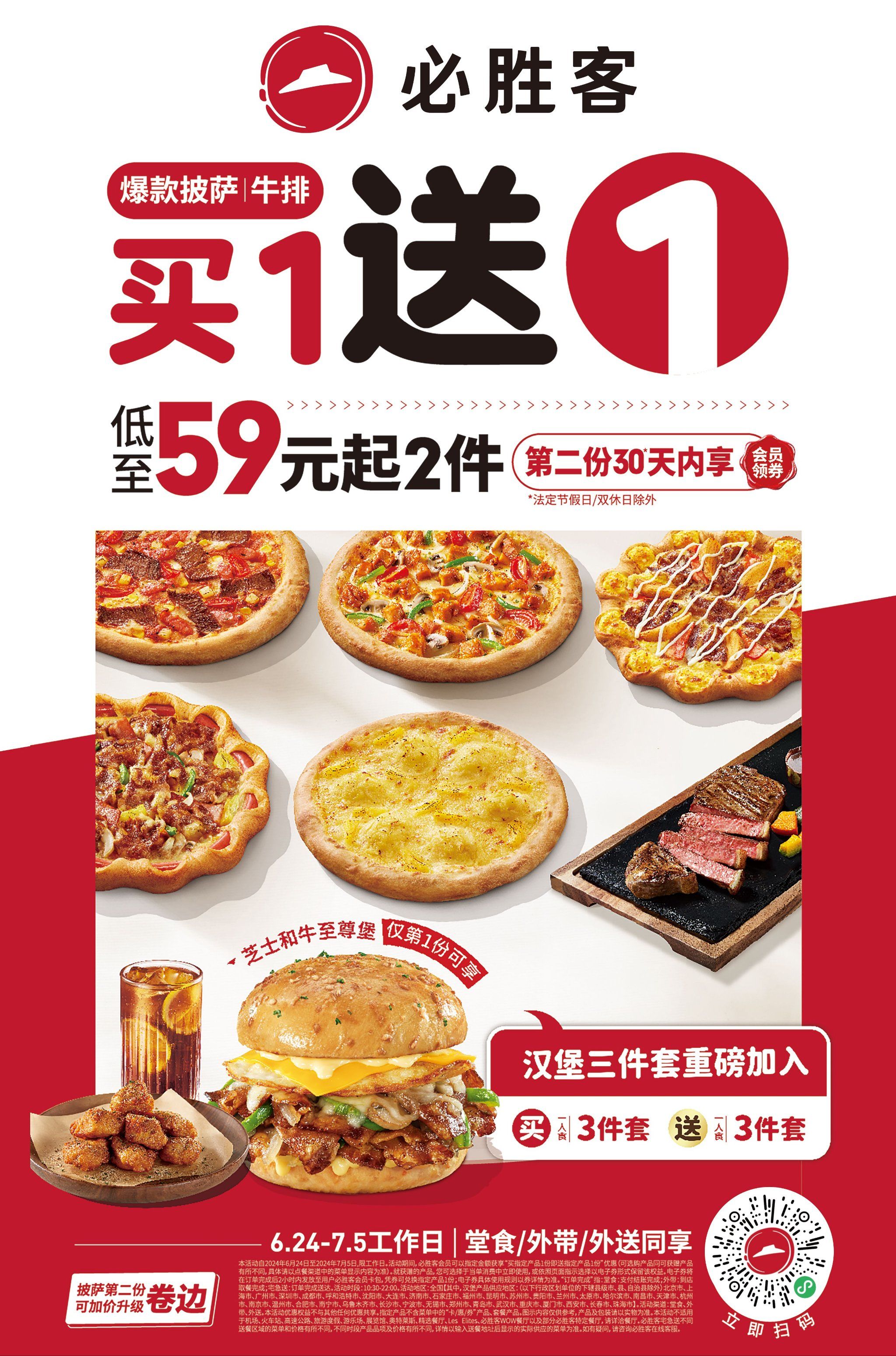 必胜客买一送一