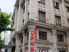 -御沪沪味园.融合菜.海鲜(斜土路店)