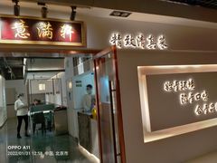 门面-意满轩·精致清真菜(时代大厦店)