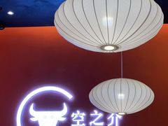 -空之介寿喜烧·和牛放题(恒隆广场店)