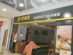 -老娘舅(天阳D32店)