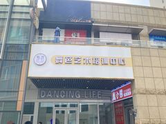 -本味友膳·茶餐厅(和达中心城店)