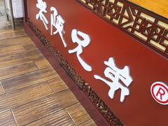 -老陕兄弟(彩虹新城店)