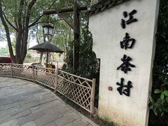 -天目湖山水园