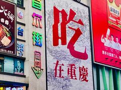-观音桥步行街