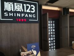 -顺风123(观音桥大融城店)
