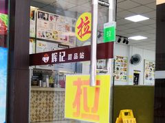 -新时尚·辉记甜品(夏西店)