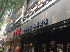 门面-熙盛源(凤凰街店)