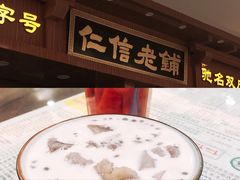 -仁信老铺(华盖路店)
