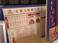 -麻六记(新天地店)