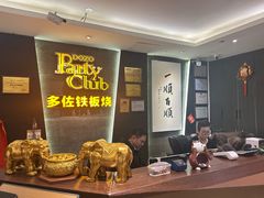-多佐铁板烧(富力广场店)