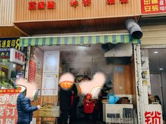 门面-晓友烧麦(光华村店)