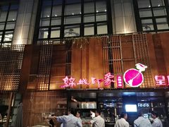 门面-锦城印象火锅(天府三街店)