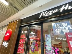 -必胜客(WOW玉泉远洋店)