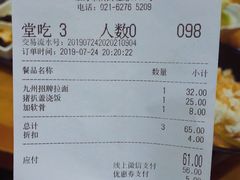 账单-九州拉面