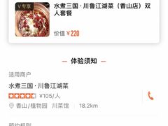 -水煮三国·川鲁江湖菜(香山店)