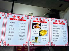 -清泉阁包子铺(中山路店)