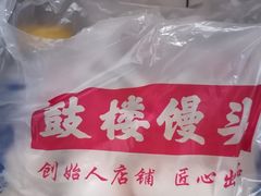 -天泽祥·鼓楼馒头(鼓楼店)