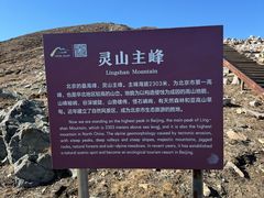 -灵山
