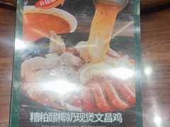 -龙泉人椰子鸡·糟粕醋·地标海南菜(龙昆南店)