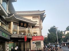 -怡园饭店-餐厅(四望亭店)