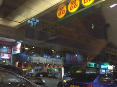 -晶晶甜品(发昌大厦店)