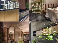 -玉玲珑·里舍(万象城店)