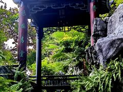 -岭南和园