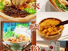-百春原湖南牛肉粉(百联世纪店)